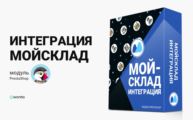 Integration of PrestaShop and My Warehouse: simplified online store ...